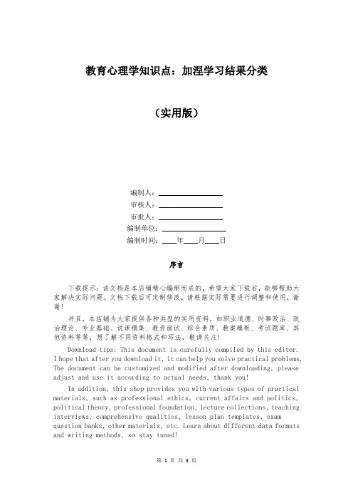 教育心理学知识点：加涅学习结果分类