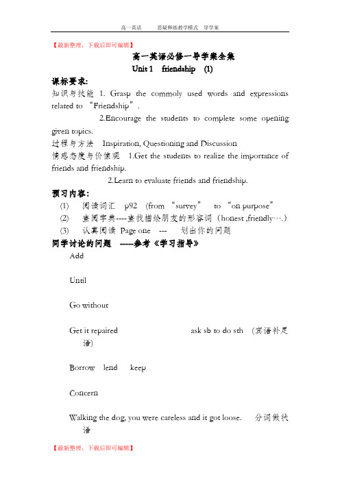 高一英语必修一导学案全集(精编文档).doc