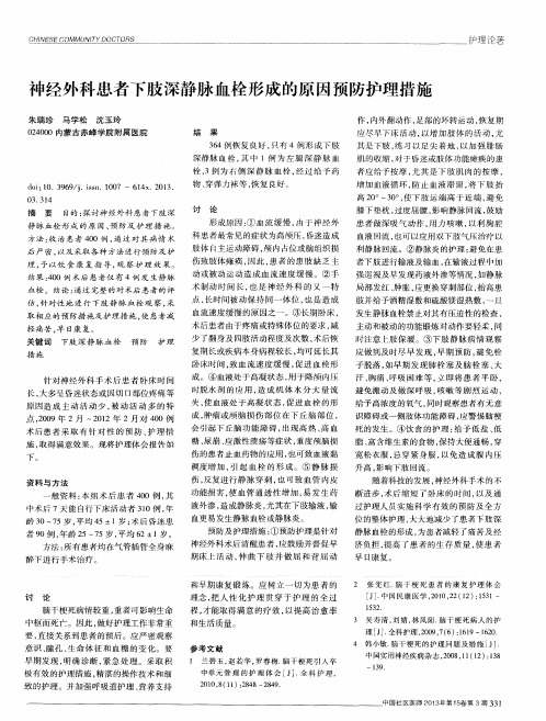 神经外科患者下肢深静脉血栓形成的原因预防护理措施