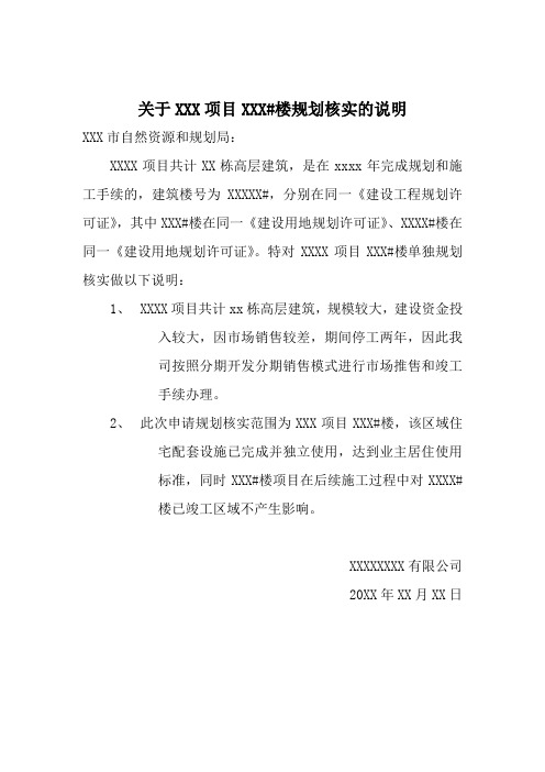 XXXX项目规划核实合格证分证验收说明