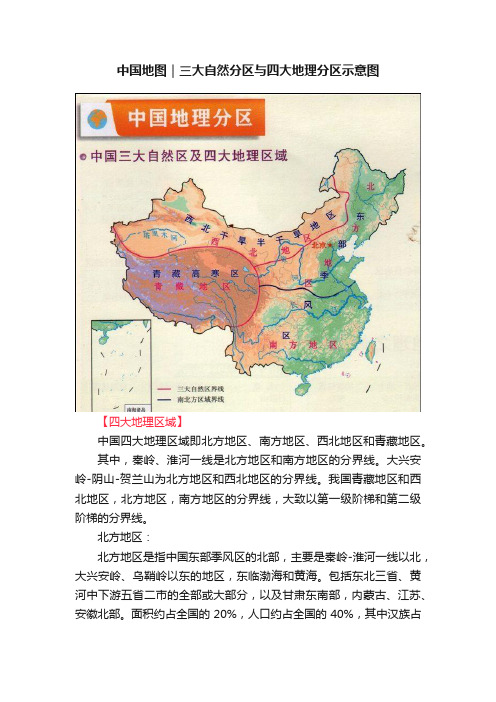 中国地图｜三大自然分区与四大地理分区示意图