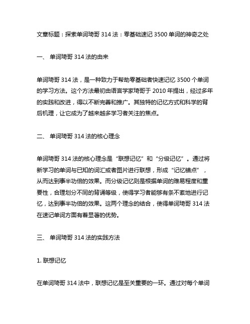 单词琦哥314法0基础速记3500单词