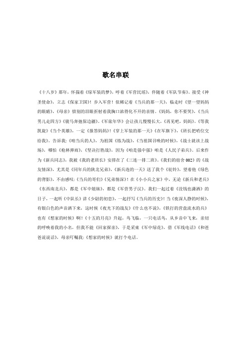 歌名串联