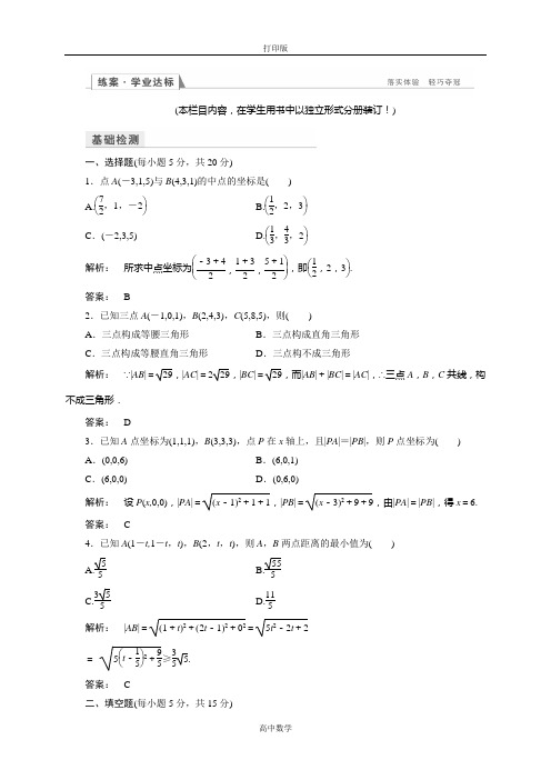 人教新课标版数学高一-人教A必修二习题 4.3.2空间两点间的距离公式