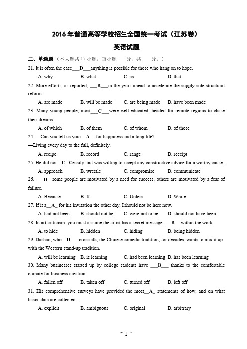 2016年普通高等学校招生全国统一考试(江苏卷) 英语试题及答案(教师版)