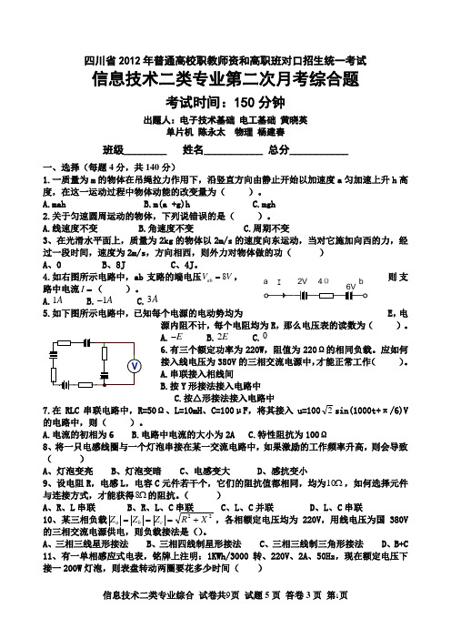 2012年秋2012级电子高考第2次月考试题