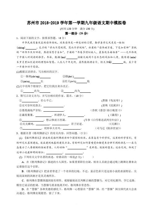 江苏省苏州市2018-2019学年第一学期九年级语文期中模拟卷