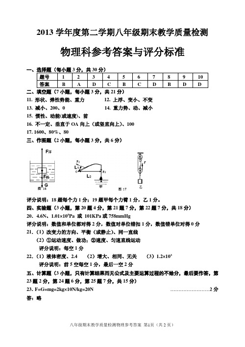 物理八年级期末教学质量检测卷(参考答案)-修改