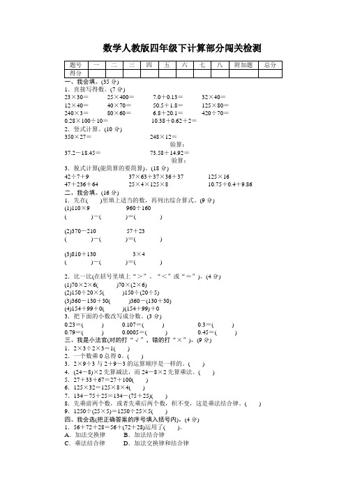 四下计算闯关