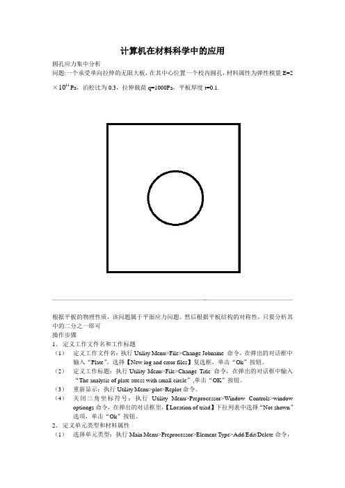 计算机在材料科学中的应用例题