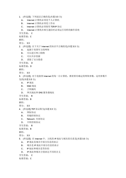 互联网应用技术(专升本)作业网课答案