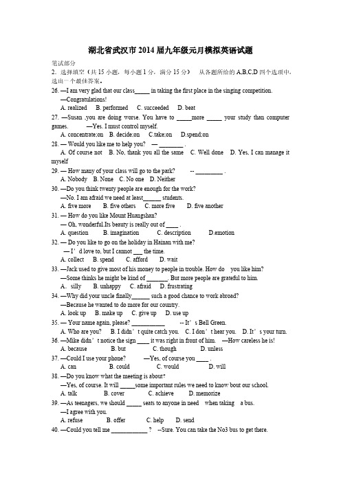 【免费下载】湖北省武汉市届九年级英语模拟试题