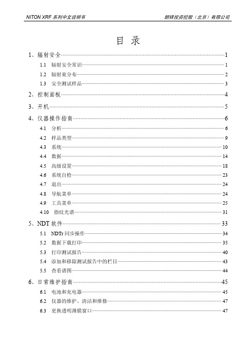 Niton XRF 系列中文说明书