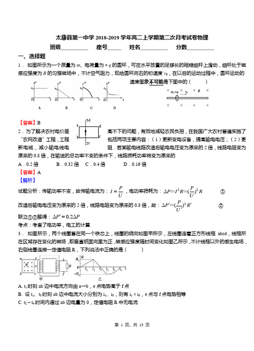 太康县第一中学2018-2019学年高二上学期第二次月考试卷物理