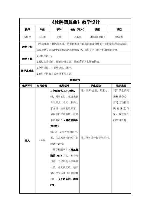 《杜鹃圆舞曲》教学设计