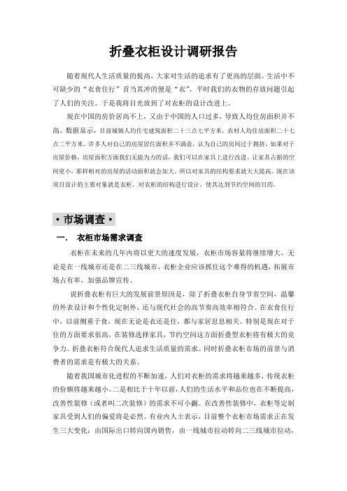 组合式折叠衣柜设计方案报告书