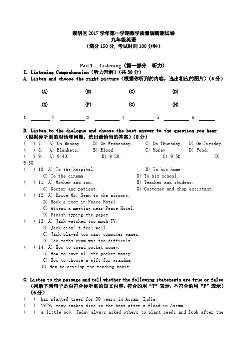 崇明区初三英语一模