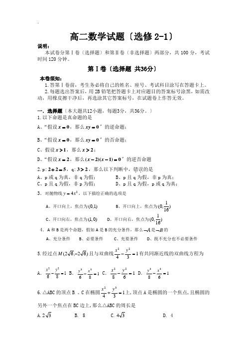 北师大版高二数学上试题及答案