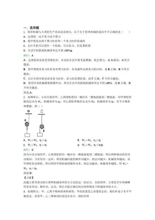 苏州苏州中学园区校人教版初中物理八年级下册第十二章综合提高练习(答案解析)