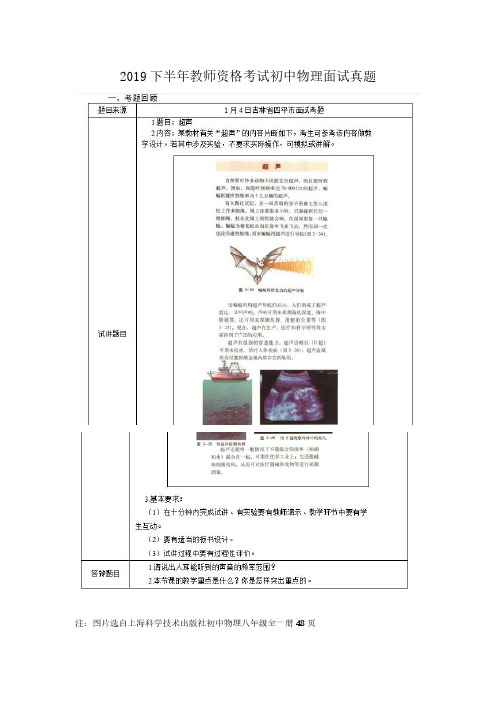 2019下半年教师资格考试初中物理面试真题解析版