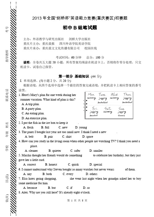 2013年全国剑桥杯英语能力竞赛题初中B组