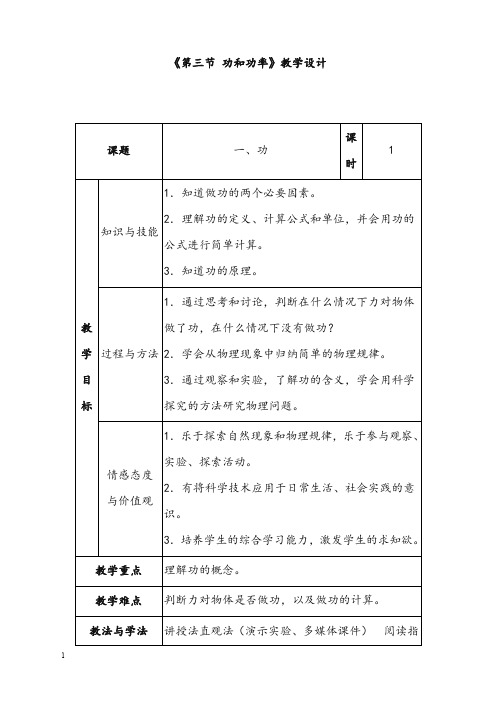 人教版物理八年级下册15.1《功》优秀教案1(重点资料).doc