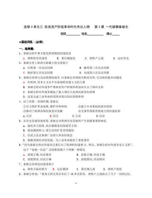 3-3拿破仑