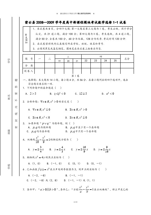人教A版高中数学选修一模块考试选修1-1试卷.docx
