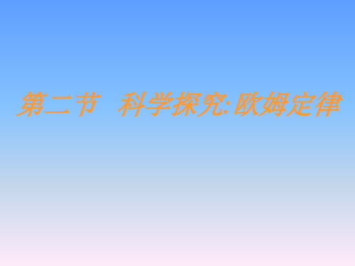 欧姆定律(201912)