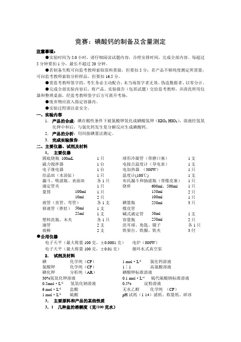 18全国高中学生化学竞赛决赛(冬令营)理论试题与实验试题及参考答案