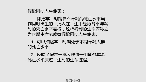 生命表的编制PPT课件