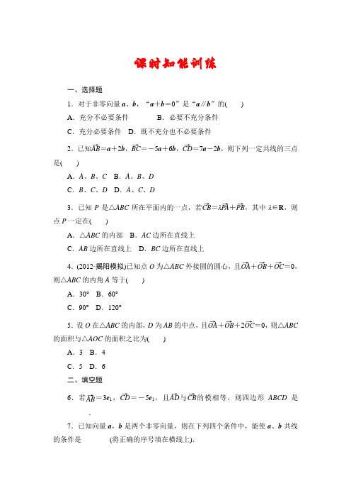 课堂新坐标2013届高三数学(文)一轮复习课时知能训练4-1