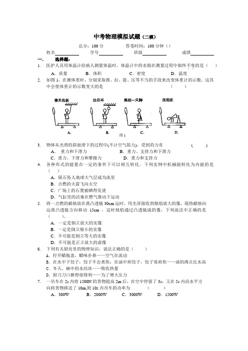 中考物理模拟试题(二模)