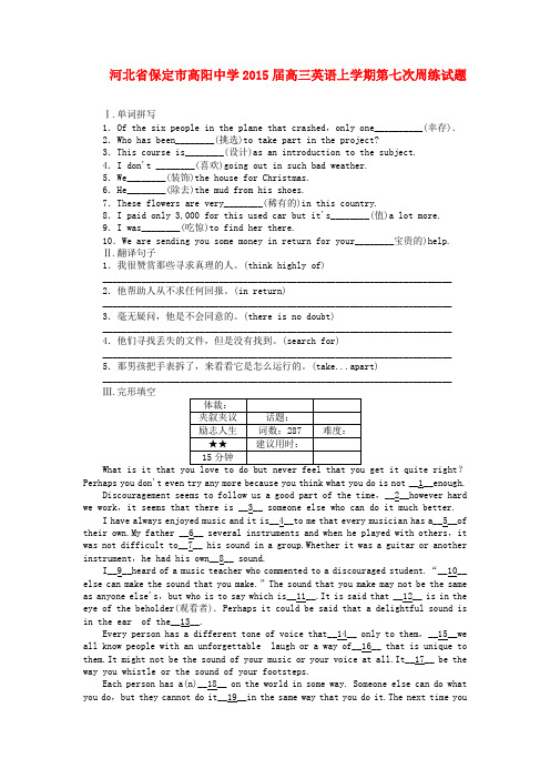 河北省保定市高阳中学高三英语上学期第七次周练试题