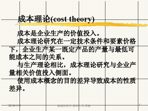 成本理论培训教材(PPT 53页)