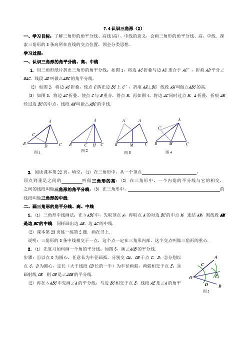 数学:7.4《认识三角形(2)》学案(苏科版七年级下)