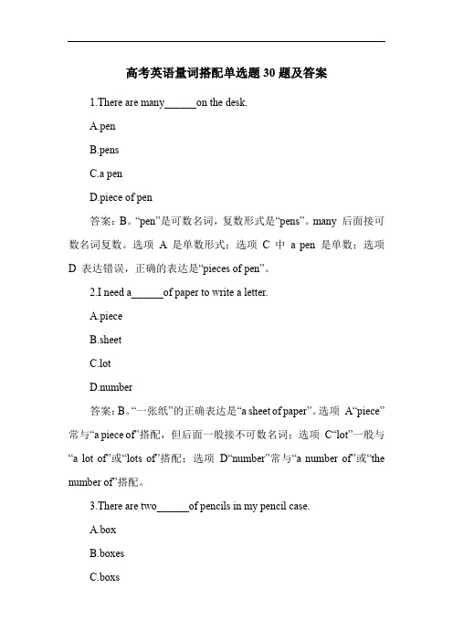 高考英语量词搭配单选题30题及答案