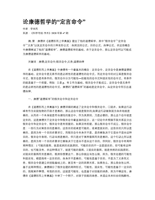 论康德哲学的“定言命令”