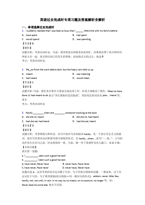 英语过去完成时专项习题及答案解析含解析