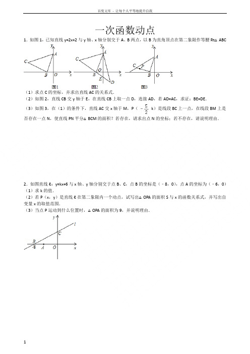 一次函数压轴题动点