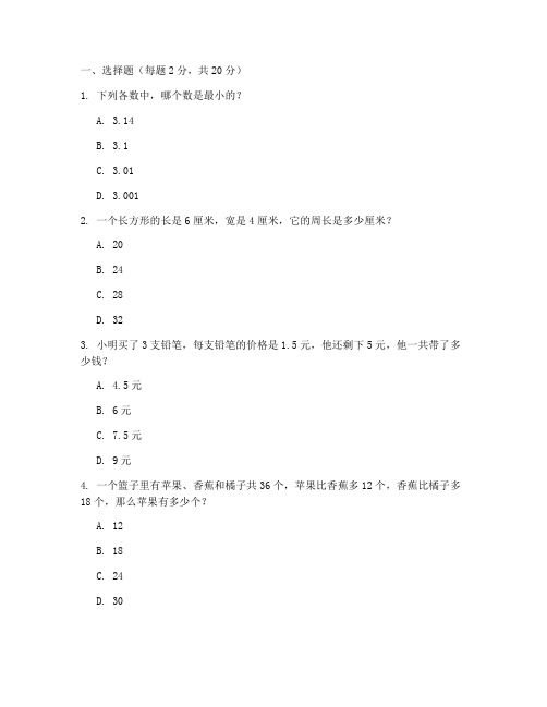 萧山期末四年级数学试卷