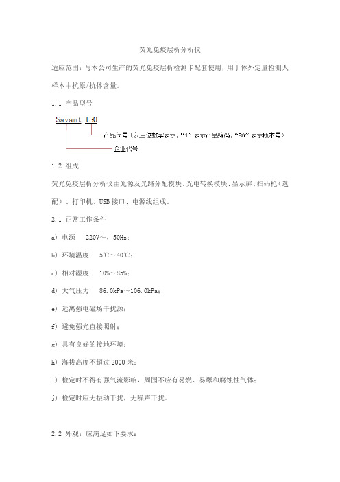 荧光免疫层析分析仪产品技术要求北京华科泰生物技术