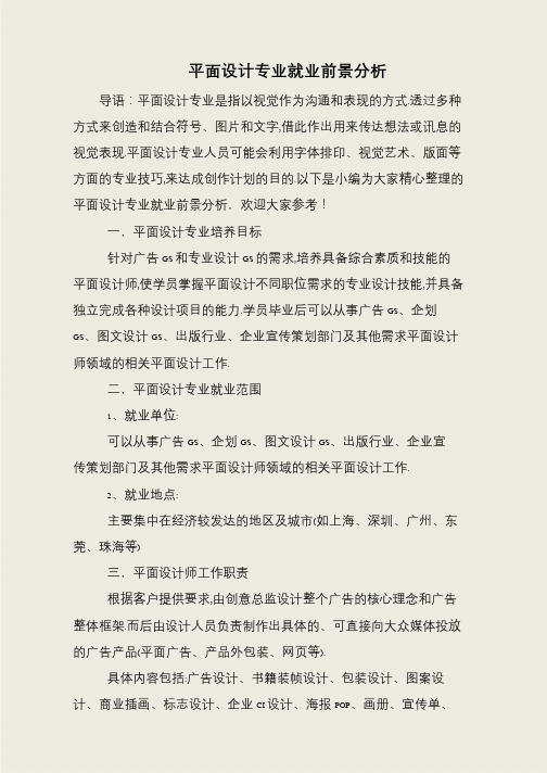 平面设计专业就业前景分析
