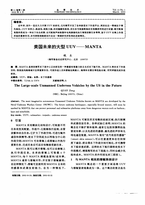 美国未来的大型UUV——MANTA