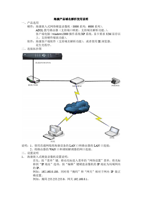 TPLINK---海康域名解析使用说明