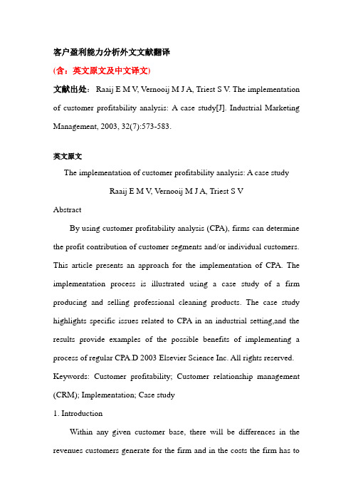 客户盈利能力分析中英文外文翻译文献