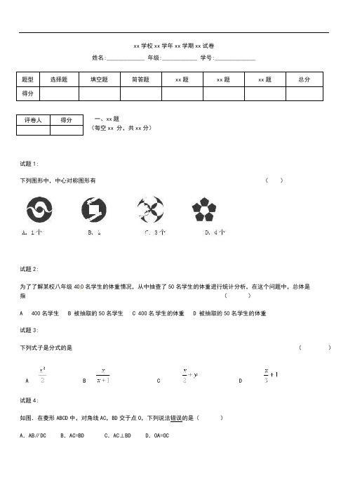 初中数学 永丰初级中学八下学期3月检测考试题考试卷及答案