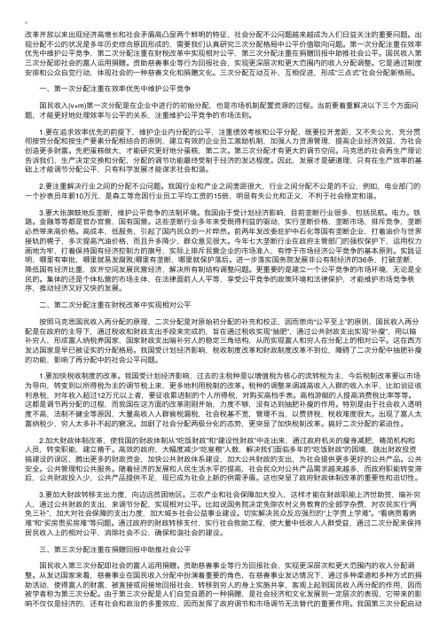 申论热点：社会公平与国民收入三次分配（134）