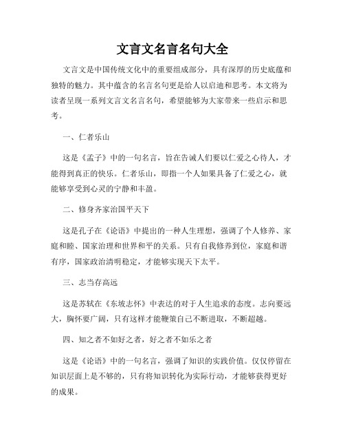 文言文名言名句大全