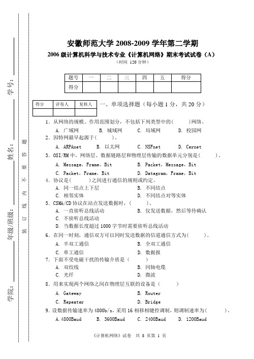 《计算机网络》A卷-(16K)